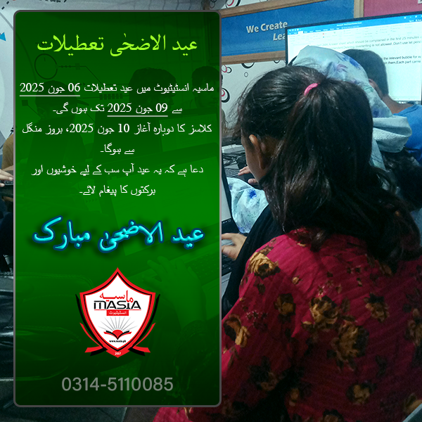 عید الاضحٰی تعطیلات